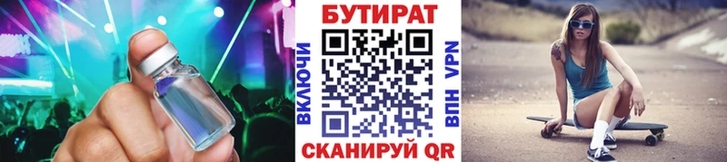 БУТИРАТ BDO  Усть-Катав 